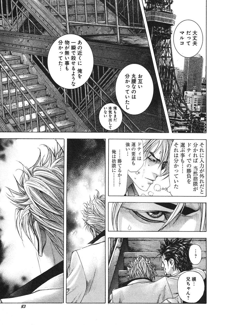 Usogui - Chapter 224 - Page 13